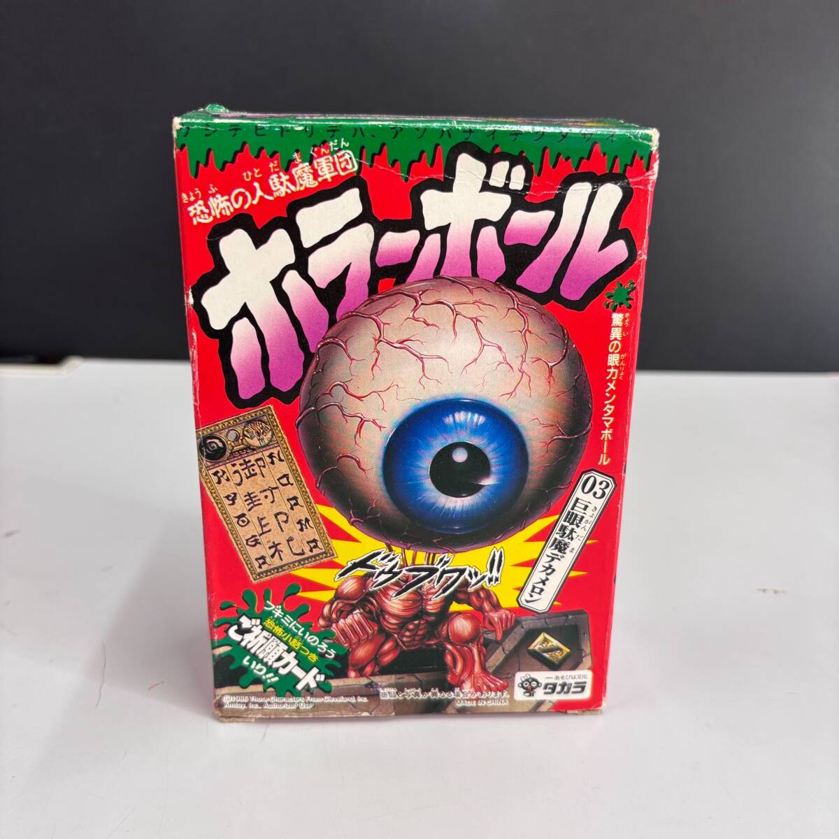 ホラーボールの値段と価格推移は？｜6件の売買データからホラーボール