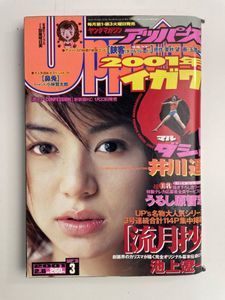 ヤングマガジン 2001の値段と価格推移は？｜8件の売買データからヤング
