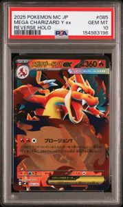 メガリザードンyの値段と価格推移は？｜187件の売買データからメガ