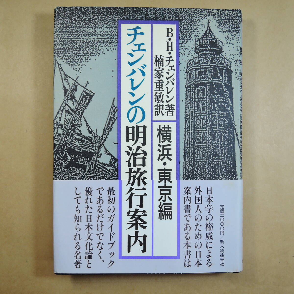 新人物往来社の値段と価格推移は？｜138件の売買データから新人物往来