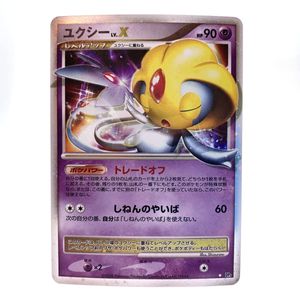 ポケモンカード ユクシーの値段と価格推移は？｜9件の売買データから