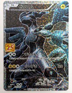 ポケモン カード ゼクロム25thの値段と価格推移は？｜5件の売買データ