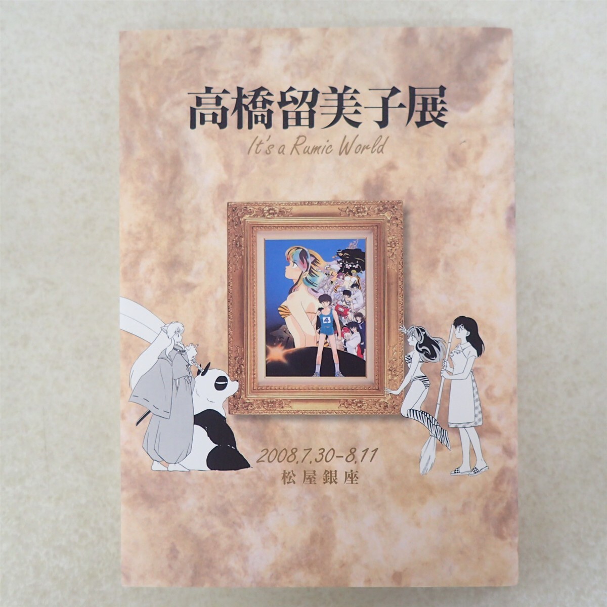 うる星やつら 初版の値段と価格推移は？｜16件の売買データからうる星