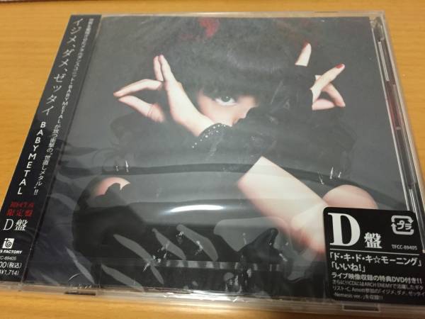 新品未開封 イジメ、ダメ、ゼッタイ  I.D.Z盤 各2枚セット 新品未開封 BABYMETAL イジメ、ダメ、ゼッタイ D盤 初回限定