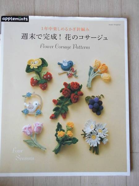 週末で完成!花のコサージュ_1