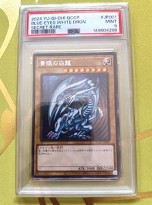 青眼の白龍 psa9の値段と価格推移は？｜32件の売買データから青眼の白