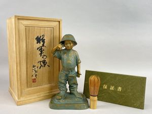 北村西望作の値段と価格推移は？｜26件の売買データから北村西望作の