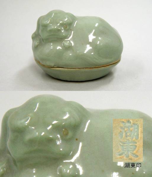 【花兎】 湖東焼　京焼 九谷焼 瀬戸焼 青磁 獅子香合 茶道具