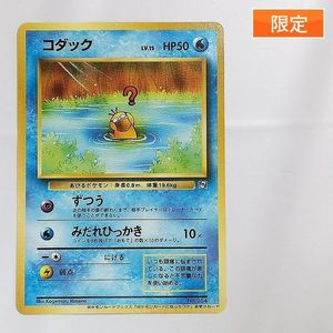 ポケモンカード コダック マンキー ルージュラ 旧裏ポケモンカードに