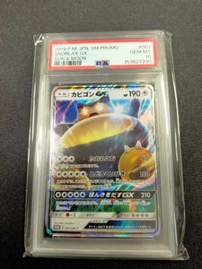 ポケモンカード カビゴン GXの値段と価格推移は？｜49件の売買データ