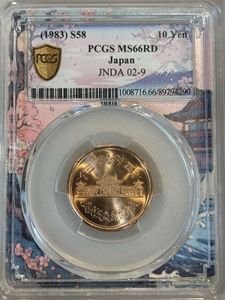 昭和58年 10円の値段と価格推移は？｜11件の売買データから昭和58年 10