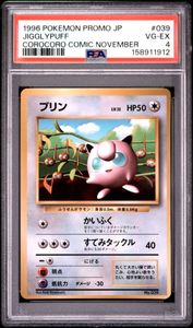 ポケモンカード 旧 プリンの値段と価格推移は？｜82件の売買データから