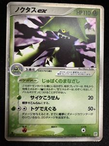 ポケモンカード ノクタスの値段と価格推移は？｜33件の売買データから