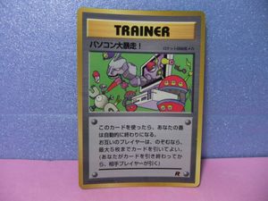 パソコン大暴走の値段と価格推移は？｜6件の売買データからパソコン大