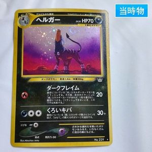 ヘルガー ポケモンカードの値段と価格推移は？｜287件の売買データから