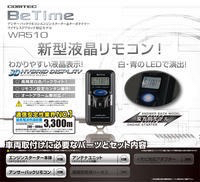 コムテック WR510 新品未使用
