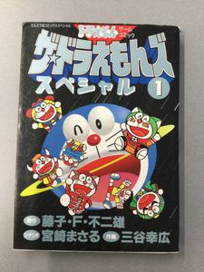 ザ・ドラえもんズ スペシャルの値段と価格推移は？｜4件の売買データ