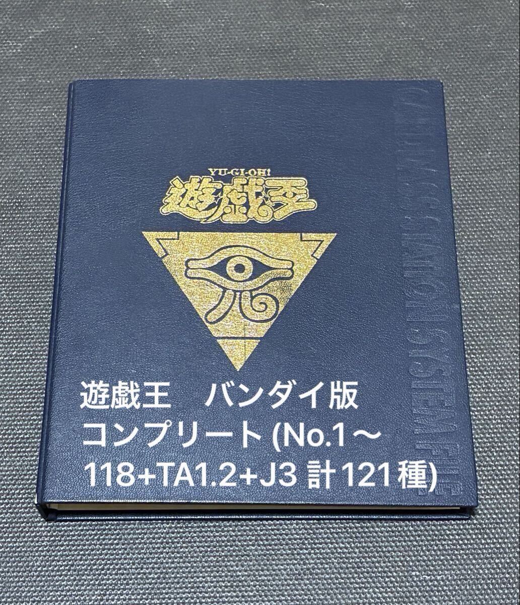 遊戯王 カードダス バンダイの値段と価格推移は？｜113件の売買データ