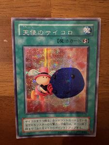 遊戯王 天使のサイコロの値段と価格推移は？｜5件の売買データから