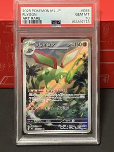 フライゴン ポケモンカードの値段と価格推移は？｜141件の売買データ