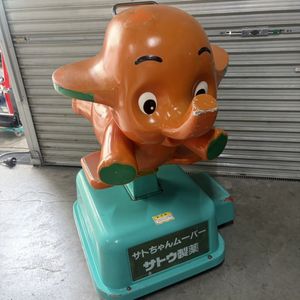 サトちゃん 店頭用の値段と価格推移は？｜6件の売買データからサト