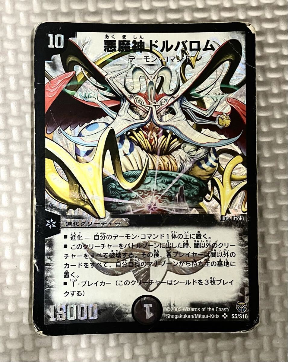 悪魔神ドルバロムの値段と価格推移は？｜1件の売買データから悪魔神
