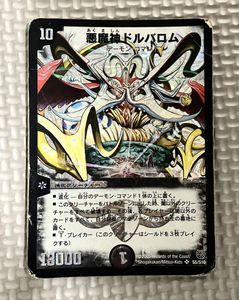 悪魔神ドルバロムの値段と価格推移は？｜2件の売買データから悪魔神