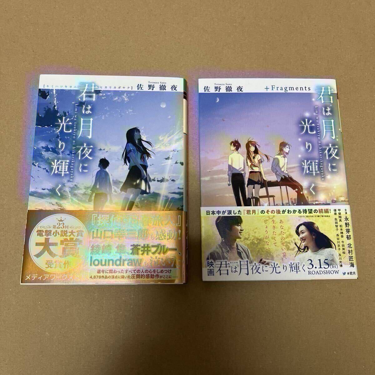 君は月夜に光り輝くの値段と価格推移は？｜2件の売買データから君は