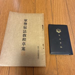 警察 手帳の値段と価格推移は？｜10件の売買データから警察 手帳の価値