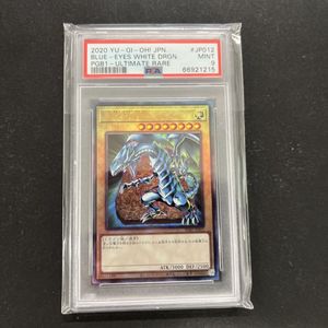 青眼の白龍 psa9の値段と価格推移は？｜41件の売買データから青眼の白