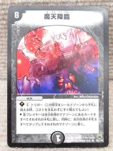 【状態良】魔天降臨　bbp 1枚 魔天降臨の値段と価格推移は？｜6件の売買データから魔天降臨の価値が