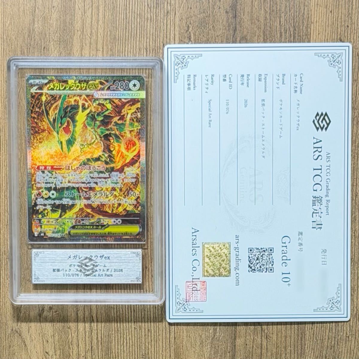 ポケモンカード メガレックウザの値段と価格推移は？｜322件の売買
