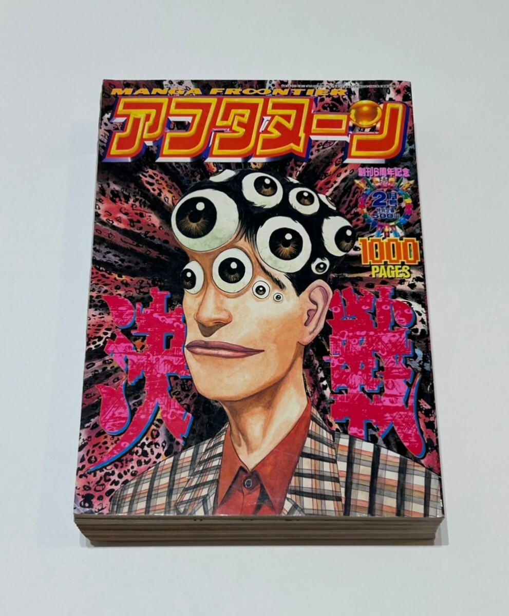 月刊アフタヌーンの値段と価格推移は？｜63件の売買データから月刊