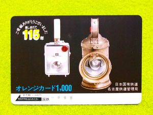 オレンジカード 国鉄 未使用の値段と価格推移は？｜29件の売買データ