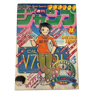 週刊少年ジャンプ1981の値段と価格推移は？｜17件の売買データから週刊