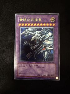 遊戯王 ブルーアイズアルティメットドラゴンの値段と価格推移は？｜5件