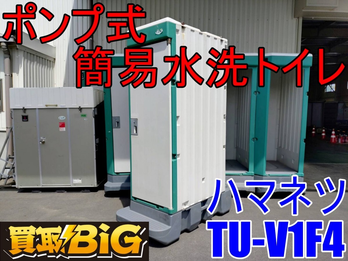 仮設トイレ 中古の値段と価格推移は？｜17件の売買データから仮設
