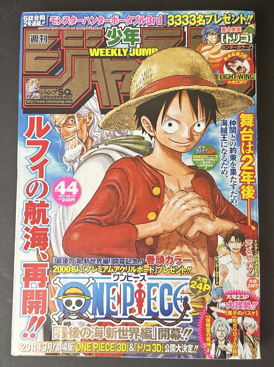 週刊少年ジャンプ 2010の値段と価格推移は？｜25件の売買データから