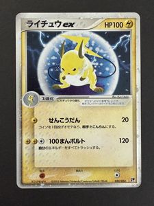 ライチュウexの値段と価格推移は？｜6件の売買データからライチュウex