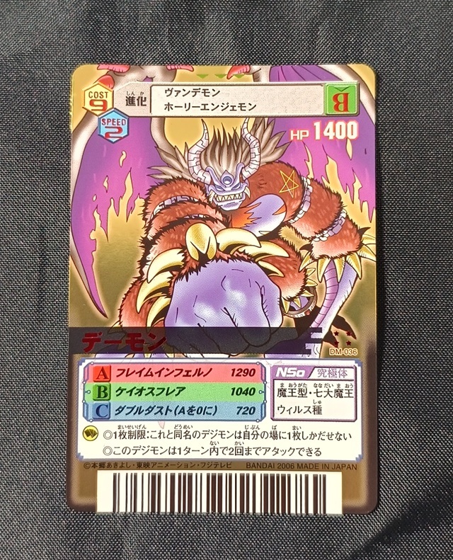 デジモン バトルターミナルの値段と価格推移は？｜6件の売買データから
