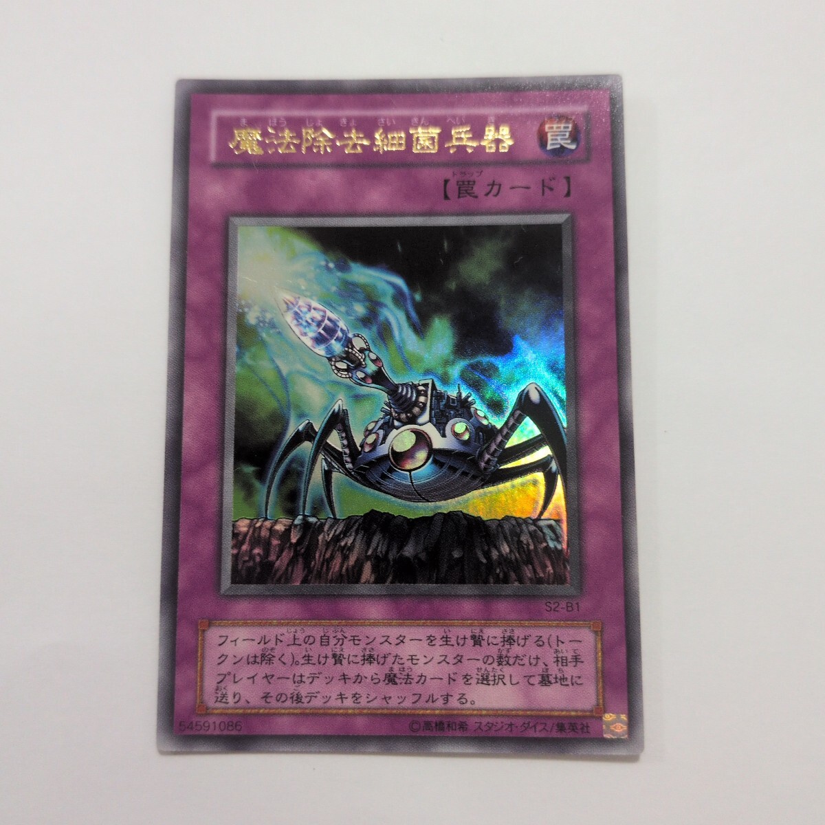 遊戯王 魔法除去の値段と価格推移は？｜4件の売買データから遊戯王