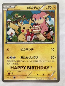 ポケモン カード おたんじょうび ピカチュウの値段と価格推移は？｜13
