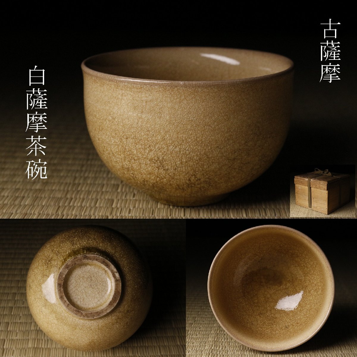 薩摩茶碗の値段と価格推移は？｜6件の売買データから薩摩茶碗の価値が