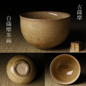薩摩茶碗の値段と価格推移は？｜6件の売買データから薩摩茶碗の価値が