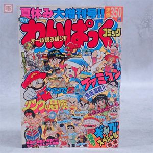 わんぱっくコミックの値段と価格推移は？｜16件の売買データからわん