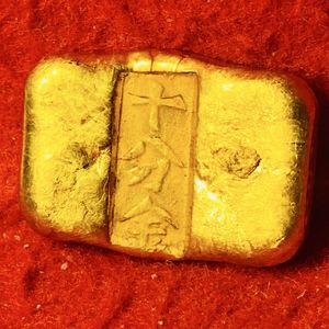 金貨　十分金　金塊　旧蔵　大清古銭　 金塊金錠 足金　福　開運　招財進寶　骨董品 十分金の値段と価格推移は？｜3件の売買データから十分金の価値が