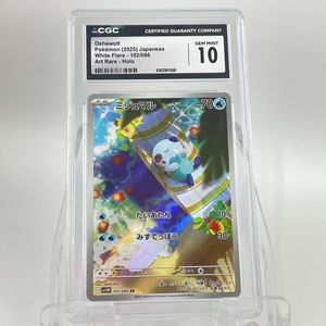 ポケモンカード ミジュマルの値段と価格推移は？｜20件の売買データ