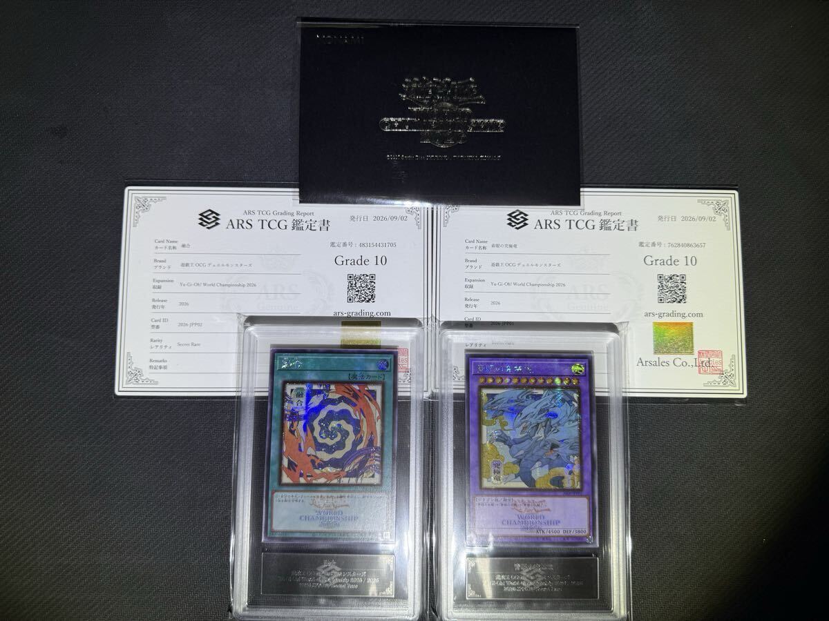【ARS10】 クロスソウル　2期　シークレットレア　遊戯王 ARS鑑定 シークレット2の値段と価格推移は？｜194件の売買データから
