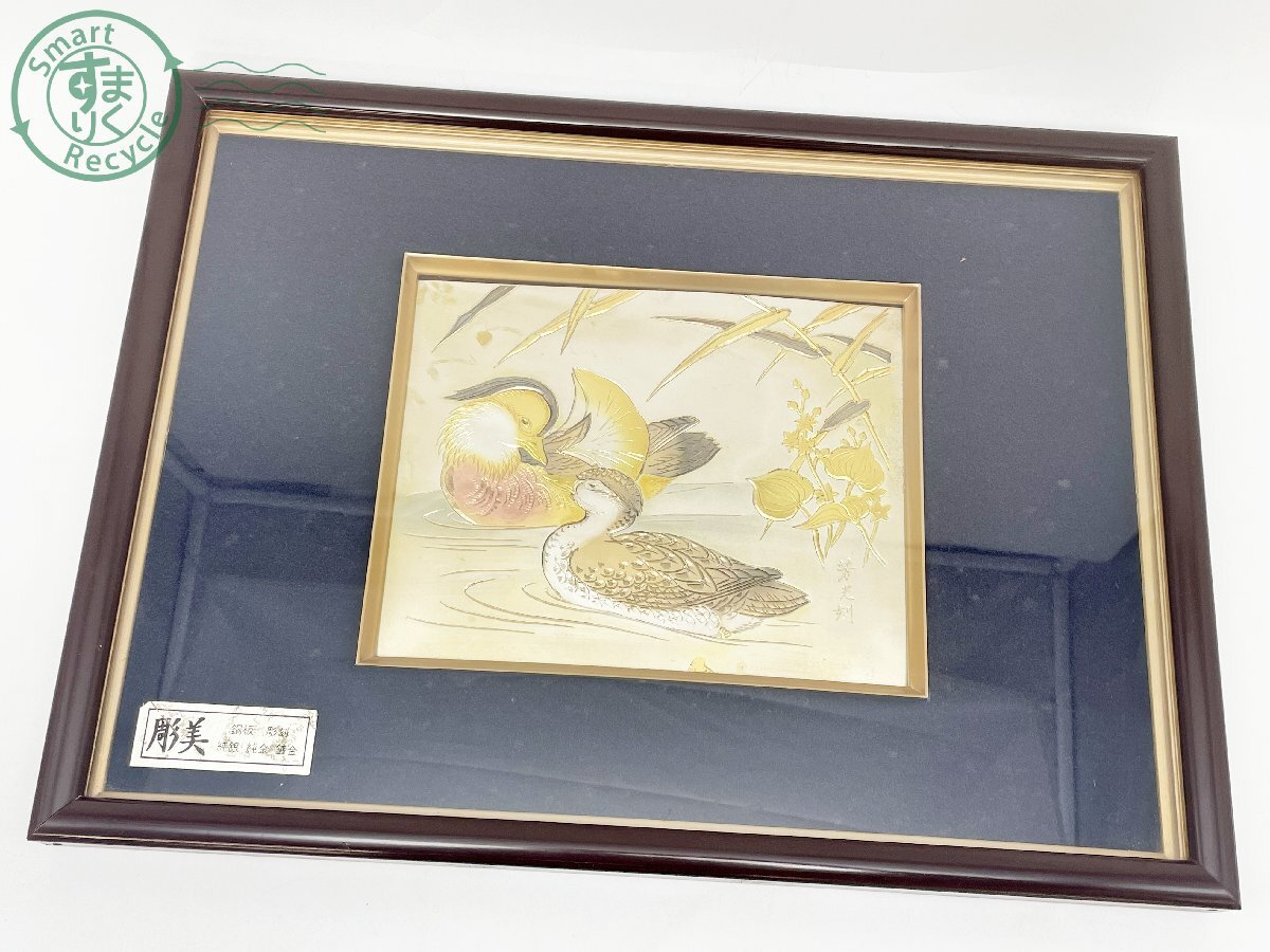 純金・純銀 彫金額 牡丹 芳光刻 「彫美」 銅板彫刻 額装 栞付き 伝統工芸 芳光 銅板彫刻の値段と価格推移は？｜1件の売買データから芳光 銅板