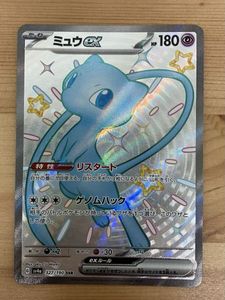 シャイニートレジャーex ミュウex(SSR)の平均価格は4,690円｜ポケカの